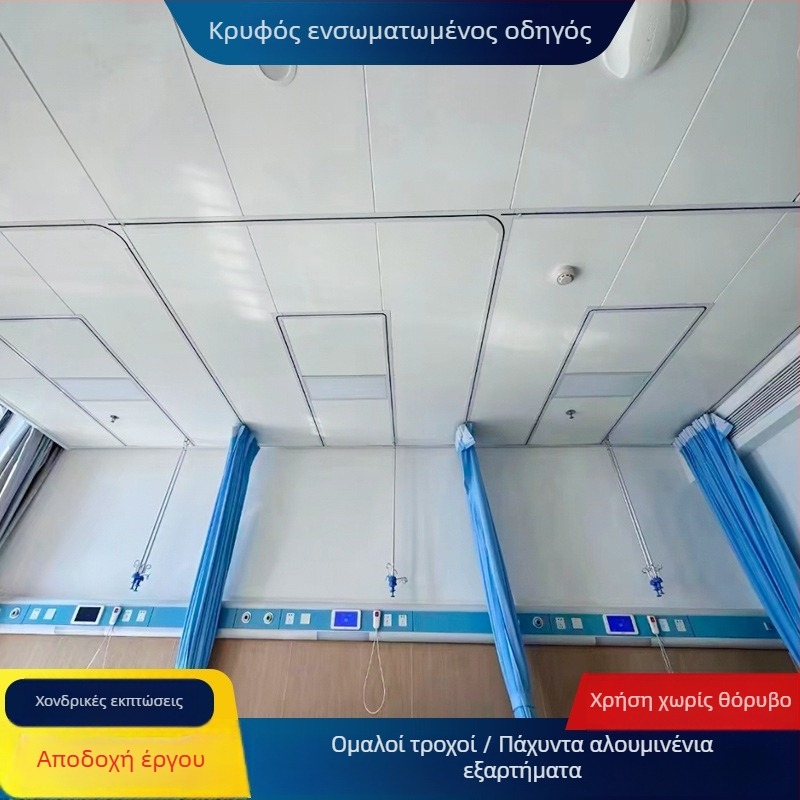 Ιατρική κρυφή ράγα κουρτίνας με U-μορφής διαχωριστή – Αλουμινένιο κράμα, μοντέλο 001, επίστρωση οξείδωσης/ψημένη βαφή, μοντέρνο μινιμαλιστικό στυλ, κατάλληλο για νοσοκομεία, κλινικές και κέντρα ομορφιάς