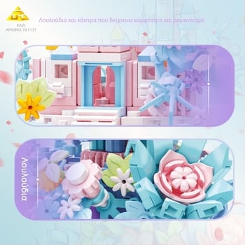 Kazi 81137 Σετ Δομικών Τεμαχίων Με Θέμα το Floral Castle Princess – ABS Πλαστικό, 200–400 τεμάχια, DIY, Για ηλικίες 7–14 ετών, 0,8 kg