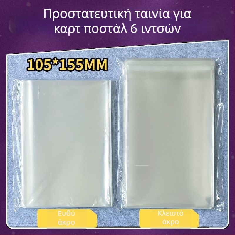 PET φιλμ σφράγισης καρτών με 100 ανοιγματά, αυτοκόλλητες σακούλες καρτών