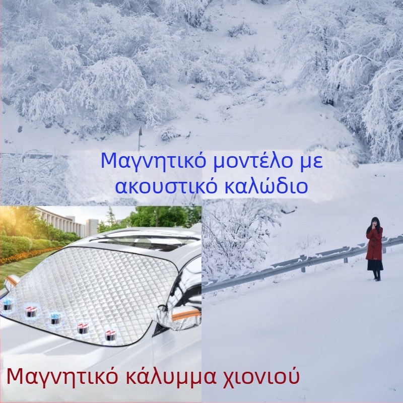 Universal κάλυμμα αυτοκινήτου με αλουμινόφυλλο για προστασία από ήλιο και βροχή, θερμομονωσία, ενσωματωμένη εγκατάσταση, κάλυψη εμπρόσθιας περιοχής