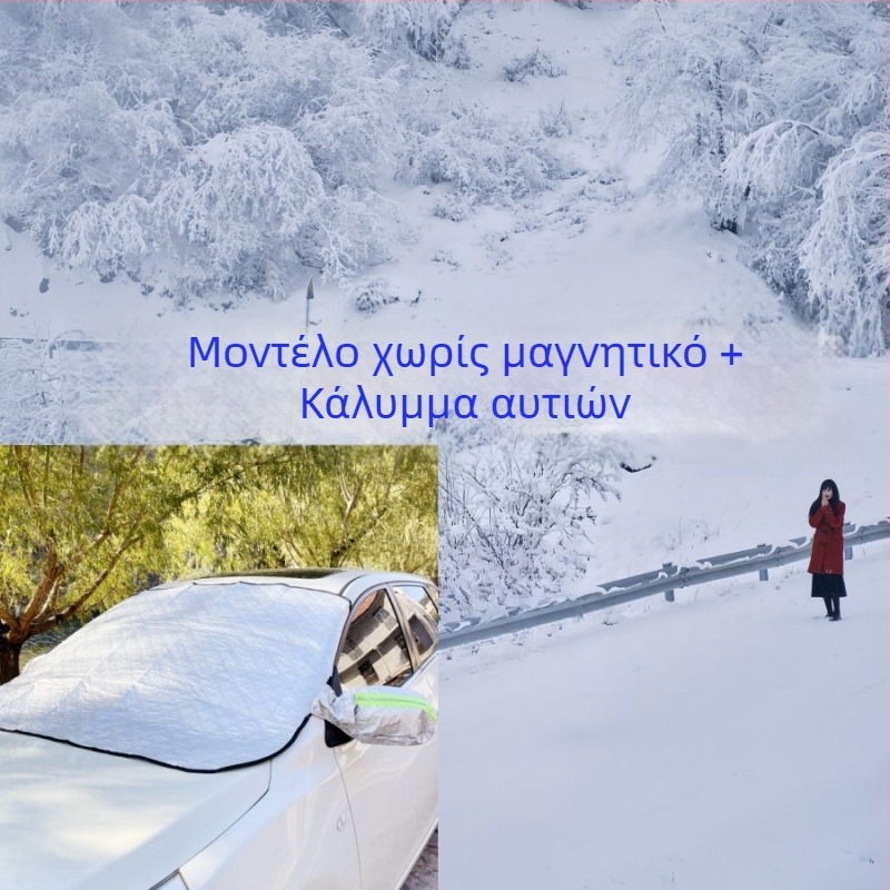 Universal κάλυμμα αυτοκινήτου με αλουμινόφυλλο για προστασία από ήλιο και βροχή, θερμομονωσία, ενσωματωμένη εγκατάσταση, κάλυψη εμπρόσθιας περιοχής