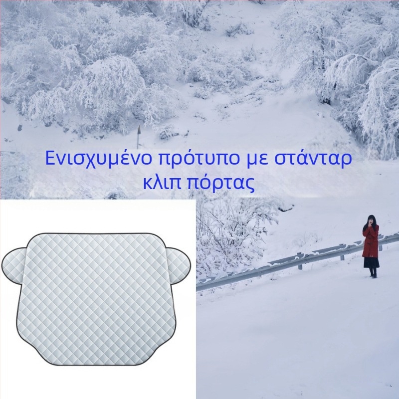 Universal κάλυμμα αυτοκινήτου με αλουμινόφυλλο για προστασία από ήλιο και βροχή, θερμομονωσία, ενσωματωμένη εγκατάσταση, κάλυψη εμπρόσθιας περιοχής