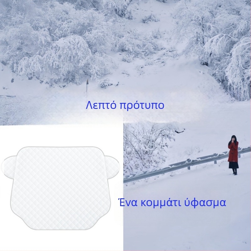 Universal κάλυμμα αυτοκινήτου με αλουμινόφυλλο για προστασία από ήλιο και βροχή, θερμομονωσία, ενσωματωμένη εγκατάσταση, κάλυψη εμπρόσθιας περιοχής