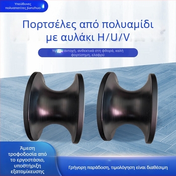 Νάιλον τροχός PA6 με U-σχήματος αυλάκι, H-τύπος, κατα παραγγελία, μάρκα JZ0009/Jianzhuo