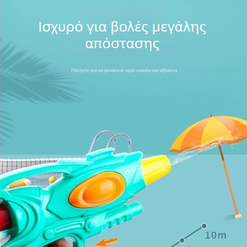 Νεροβόλο για παιδιά, θερινό υπαίθριο παιχνίδι με νερό, μεγάλη χωρητικότητα, υψηλή πίεση, μεγάλη εμβέλεια