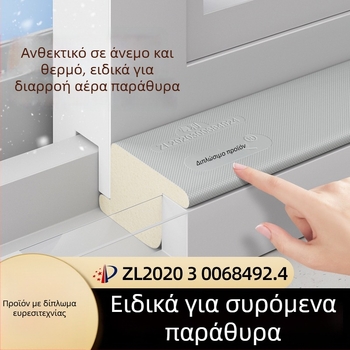 Σφραγιστικό παραθύρων – ηχομονωτικό, ανθεκτικό στον άνεμο και στη σκόνη, μοντέρνο στυλ απλότητας, Μοντέλο: Άλλο