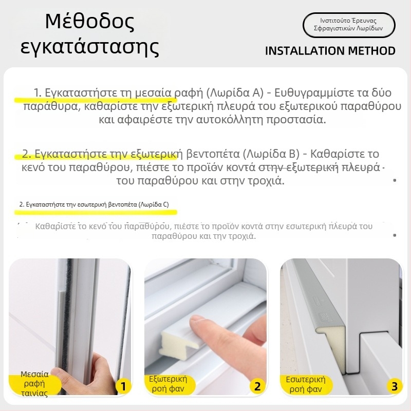 Σφραγιστικό παραθύρων – ηχομονωτικό, ανθεκτικό στον άνεμο και στη σκόνη, μοντέρνο στυλ απλότητας, Μοντέλο: Άλλο