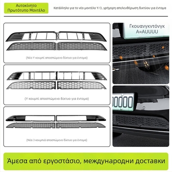 Πλέγμα προστασίας γρίλιας αυτοκινήτου για Tesla Model 3/Y, ενσωματωμένο και αποσπώμενο διχοτομημένο τύπος, υλικό PC κράμα
