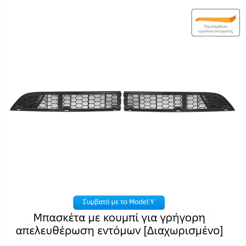 Πλέγμα προστασίας γρίλιας αυτοκινήτου για Tesla Model 3/Y, ενσωματωμένο και αποσπώμενο διχοτομημένο τύπος, υλικό PC κράμα