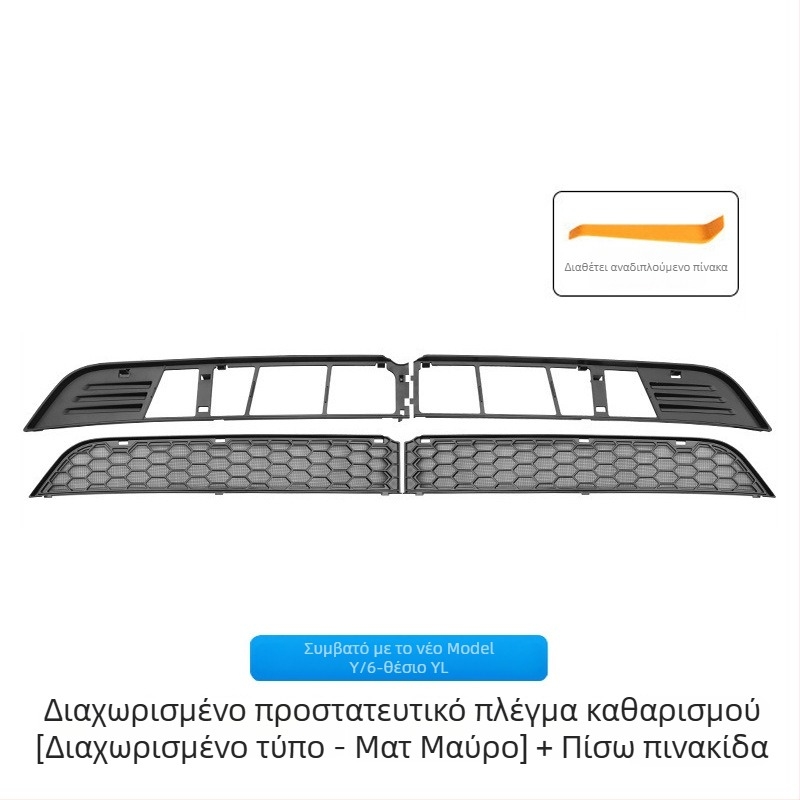 Πλέγμα προστασίας γρίλιας αυτοκινήτου για Tesla Model 3/Y, ενσωματωμένο και αποσπώμενο διχοτομημένο τύπος, υλικό PC κράμα
