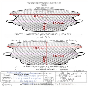 Κουβλιωμένη προστασία χιονιού για το μπροστινό παρμπρίζ αυτοκινήτου, τρία στρώματα βαμβάκι, εγκατάσταση με τύπο κάρτας, γενική συμβατότητα