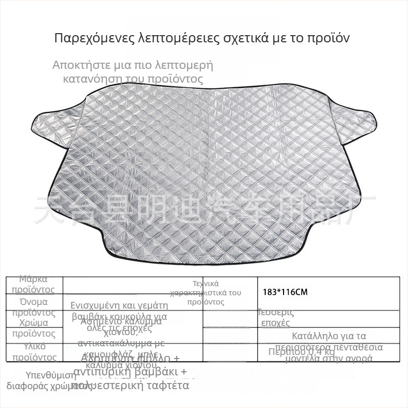 Κουβλιωμένη προστασία χιονιού για το μπροστινό παρμπρίζ αυτοκινήτου, τρία στρώματα βαμβάκι, εγκατάσταση με τύπο κάρτας, γενική συμβατότητα