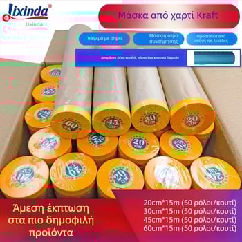 Lixinda Kraft φιλμ μάσκας για ψεκασμό βαφής – Kraft και ιαπωνικό χαρτί, πυρήνας από χαρτονένιο σωλήνα