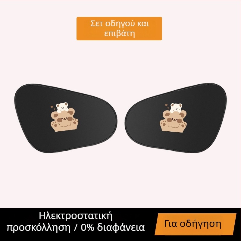 Σκιά παραθύρου αυτοκινήτου - Θερμική μόνωση, Αλουμινόφυλλο, Εγκατάσταση snap-in, Καθολική εφαρμογή, Καρτούν μοτίβο