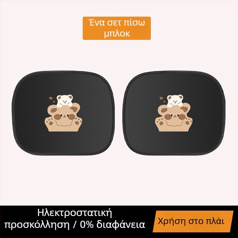 Σκιά παραθύρου αυτοκινήτου - Θερμική μόνωση, Αλουμινόφυλλο, Εγκατάσταση snap-in, Καθολική εφαρμογή, Καρτούν μοτίβο