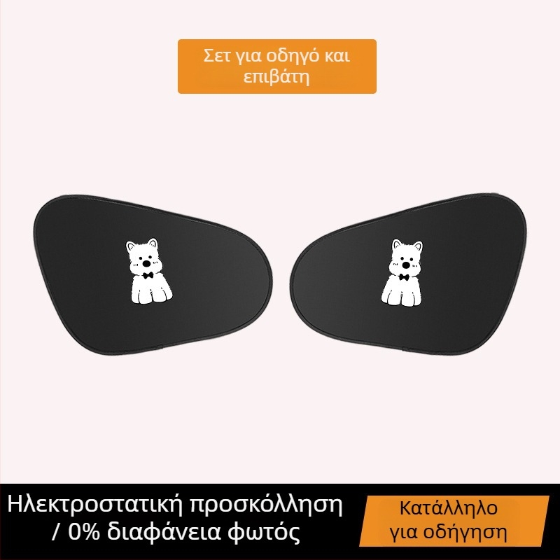 Σκιά παραθύρου αυτοκινήτου - Θερμική μόνωση, Αλουμινόφυλλο, Εγκατάσταση snap-in, Καθολική εφαρμογή, Καρτούν μοτίβο