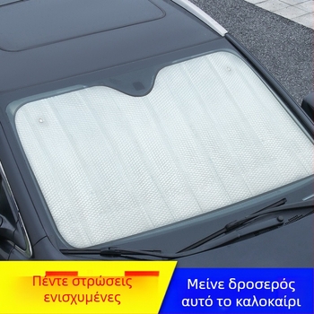 Αυτοκινητή ηλιοπροστασία με 5-επίπεδη αλουμινόφυλλο για θερμική μόνωση, μινιμαλιστικό σχέδιο, εγκατάσταση με αναρρόφηση κενού