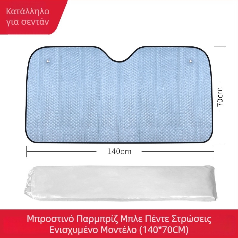 Αυτοκινητή ηλιοπροστασία με 5-επίπεδη αλουμινόφυλλο για θερμική μόνωση, μινιμαλιστικό σχέδιο, εγκατάσταση με αναρρόφηση κενού
