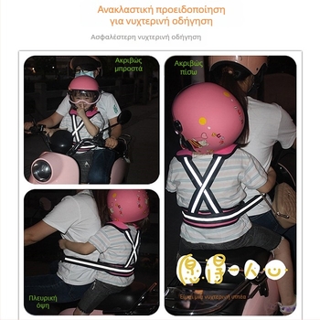 Παιδικό γιλέκο ασφαλείας ποδηλασίας - ύφασμα πολυεστέρα, σχεδιασμένο για την ασφάλεια παιδιών κατά την οδήγηση.