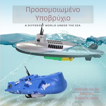 Ηλεκτρικό υποβρύχιο παιχνίδι για μπανιέρα — υλικό PP, ηλεκτρική λειτουργία, κατάλληλο για παιδιά 4–6 ετών, 3C πιστοποίηση 2022152202042364