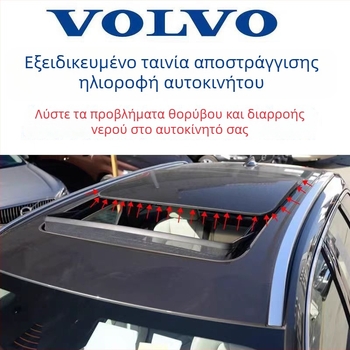 Σφραγίδα ηλιοροφής για Volvo C30, S40, S60, S80, V50, V60, V70, XC70 — Τυπικό εξάρτημα, κωδ. 31218248