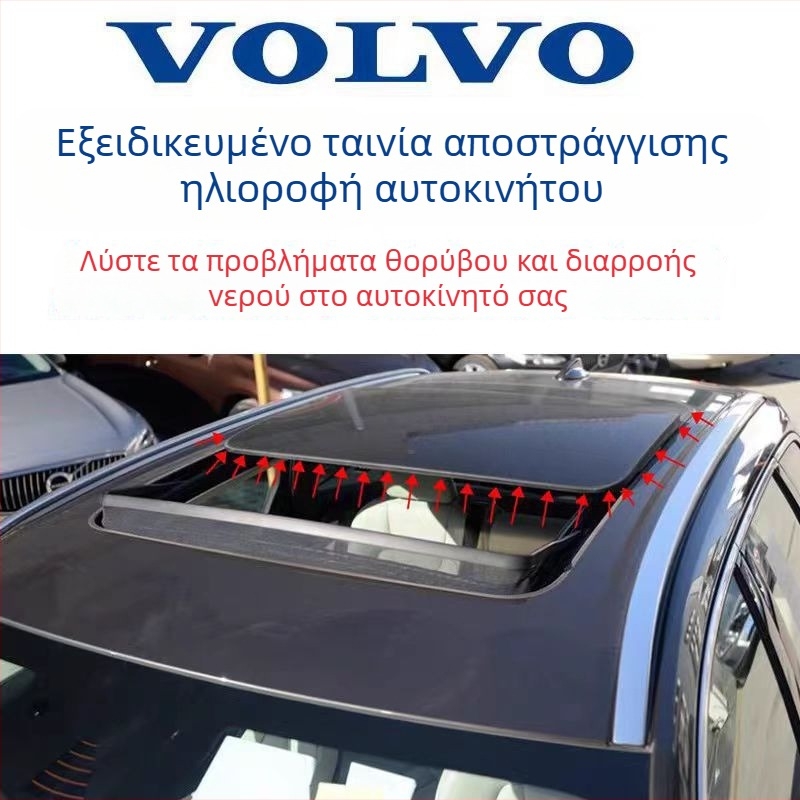 Σφραγίδα ηλιοροφής για Volvo C30, S40, S60, S80, V50, V60, V70, XC70 — Τυπικό εξάρτημα, κωδ. 31218248