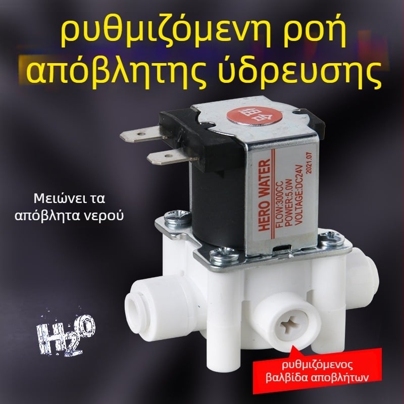 Βαλβίδα νερού για RO σύστημα καθαρισμού, χαλκό σώμα, φλογοανθεκτικά και τροφίμων ποιότητας υλικά, με διακόπτη έκπλυσης