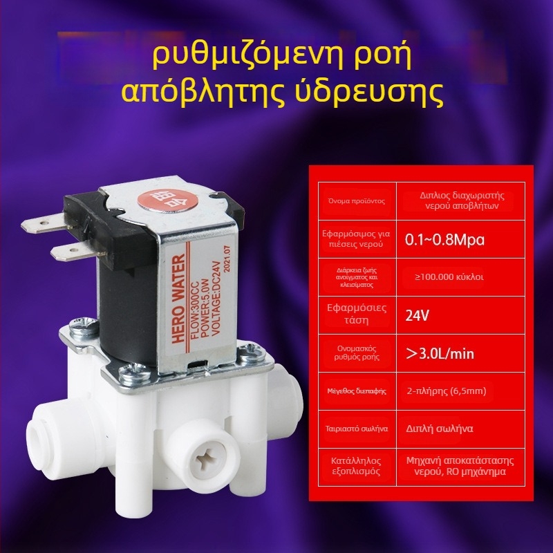 Βαλβίδα νερού για RO σύστημα καθαρισμού, χαλκό σώμα, φλογοανθεκτικά και τροφίμων ποιότητας υλικά, με διακόπτη έκπλυσης