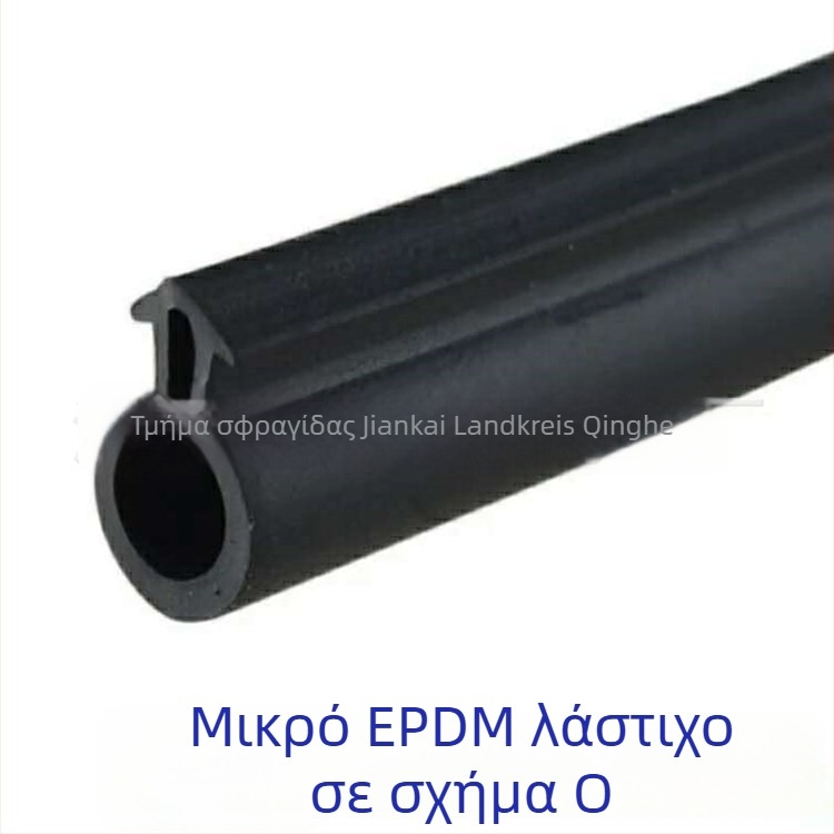 Ο-τύπου στεγανοποιητικό για πόρτες και παράθυρα (φυσικός καουτσούκ; ηχομόνωση; ανθεκτικό στις καιρικές συνθήκες; προστασία από σκόνη; αντοχή σε υψηλές θερμοκρασίες)