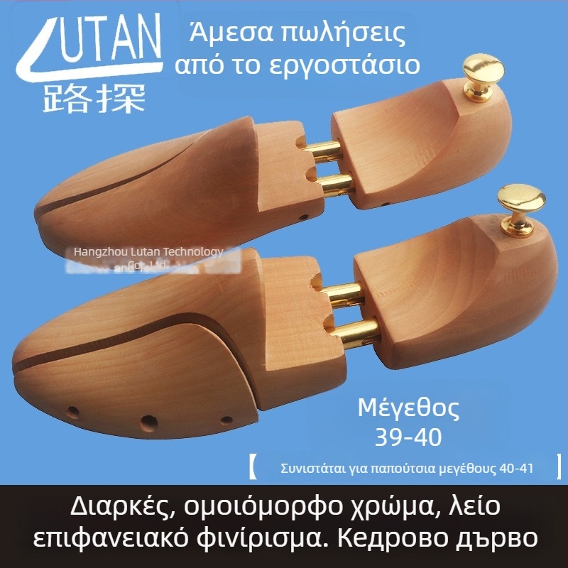 Luther Διαστολέας Παπουτσιών με Ολόκληρο Μοντέλο από Ξύλο Λωτού – Ξύλο από Λωτό, Ολόκληρο Μοντέλο, Κατάλληλος για Sneakers, Δερμάτινα, Casual και Εργατικά Παπούτσια, Στυλ: Μοντέρνος Επίσημος