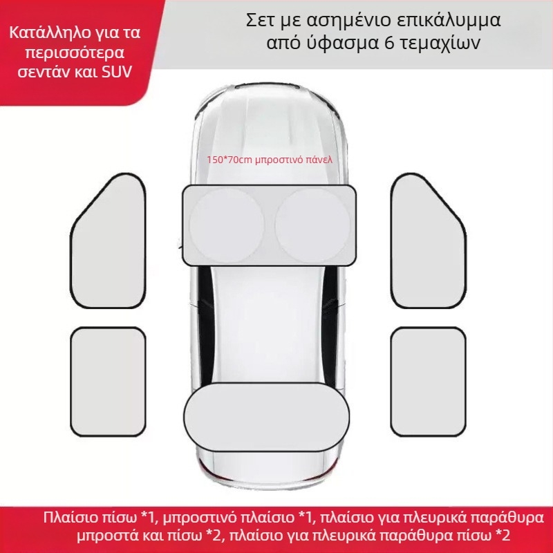 Σετ 6 τεμαχίων σκίασης αυτοκινήτου για εμπρός παρμπρίζ - καθολικό, αναδιπλόμενο, τιτάνιο φινίρισμα, κωδ. Z795
