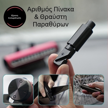 Πολυλειτουργικό εργαλείο έκτακτης ανάγκης αυτοκινήτου με σπάστης παραθύρων, σφυρί ασφαλείας και βάση τηλεφώνου – μοντέλο Universal, πλαστικό, εξατομίκευση επεξεργασίας