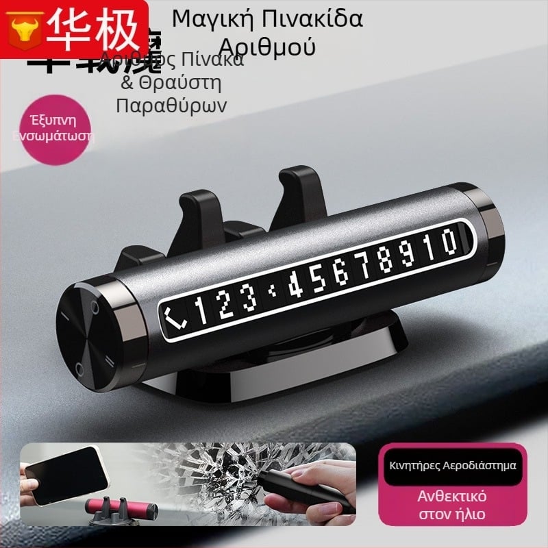 Πολυλειτουργικό εργαλείο έκτακτης ανάγκης αυτοκινήτου με σπάστης παραθύρων, σφυρί ασφαλείας και βάση τηλεφώνου – μοντέλο Universal, πλαστικό, εξατομίκευση επεξεργασίας