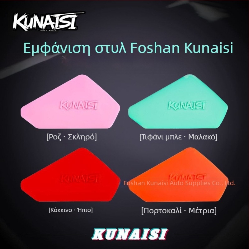 Εργαλείο τοποθέτησης αυτοκινητικού φιλμ — σκραπερ για σφράγιση ακρών και λεπτομερή τελειώματα φιλμ (Υλικό: Πλαστικό; Τύπος: Scraper; Παραμετροποίηση: Ναι; Εξουσιοδοτημένη ιδιωτική μάρκα: Ναι; Μάρκα: Coolness)