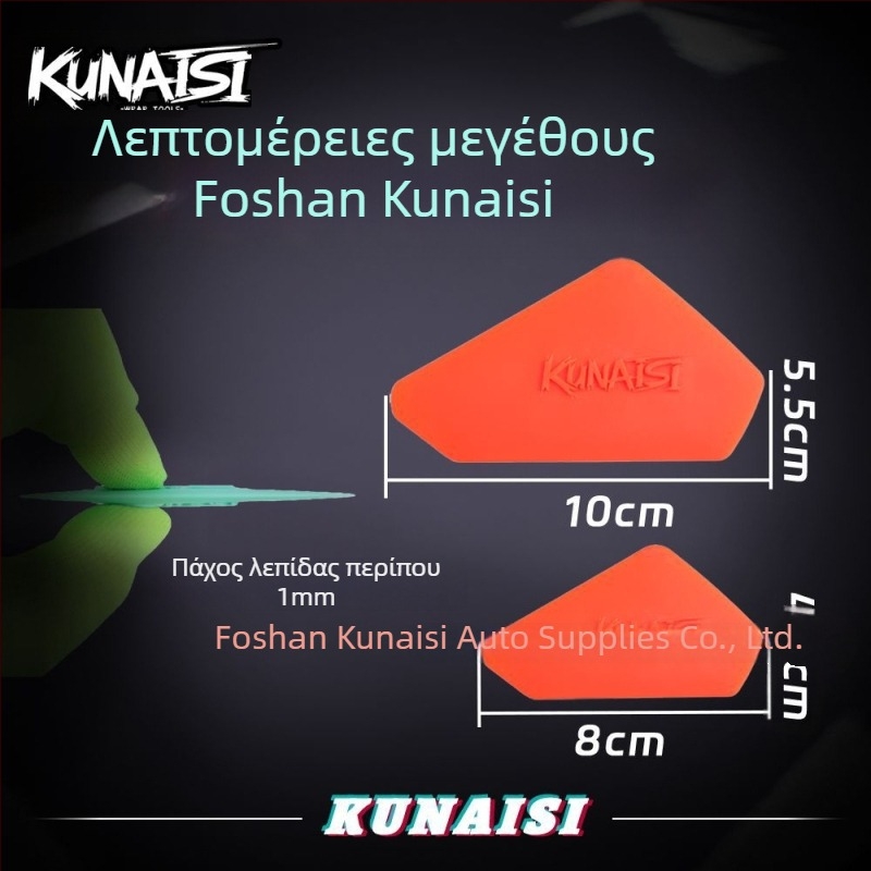 Εργαλείο τοποθέτησης αυτοκινητικού φιλμ — σκραπερ για σφράγιση ακρών και λεπτομερή τελειώματα φιλμ (Υλικό: Πλαστικό; Τύπος: Scraper; Παραμετροποίηση: Ναι; Εξουσιοδοτημένη ιδιωτική μάρκα: Ναι; Μάρκα: Coolness)