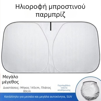 Ηλιοπροστασία αυτοκινήτου με ασημένιο επίστρωση υφάσματος, τηλεσκοπική εγκατάσταση, παγκόσμια συμβατότητα, απλό στυλ