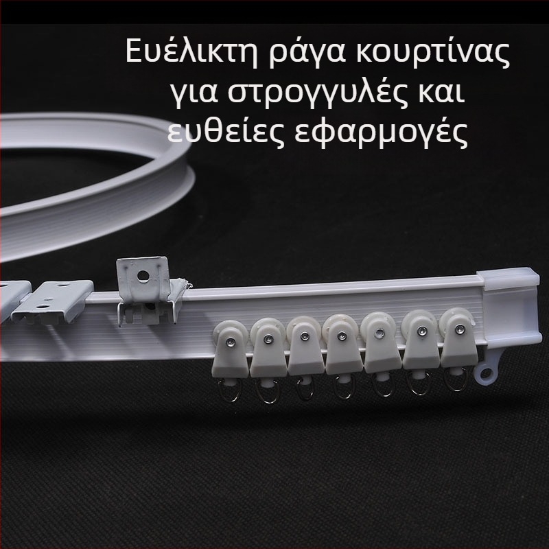 Κουρτινόδρομος με καμπύλη ράγα για γωνιακό παράθυρο και μπαλκόνι, ευέλικτη ράγα, στερέωση με διάτρηση, μοντέλο 005, υλικό: ατσάλι, επίστρωση πλαστικού χάλυβα, μοντέρνο και απλό στυλ