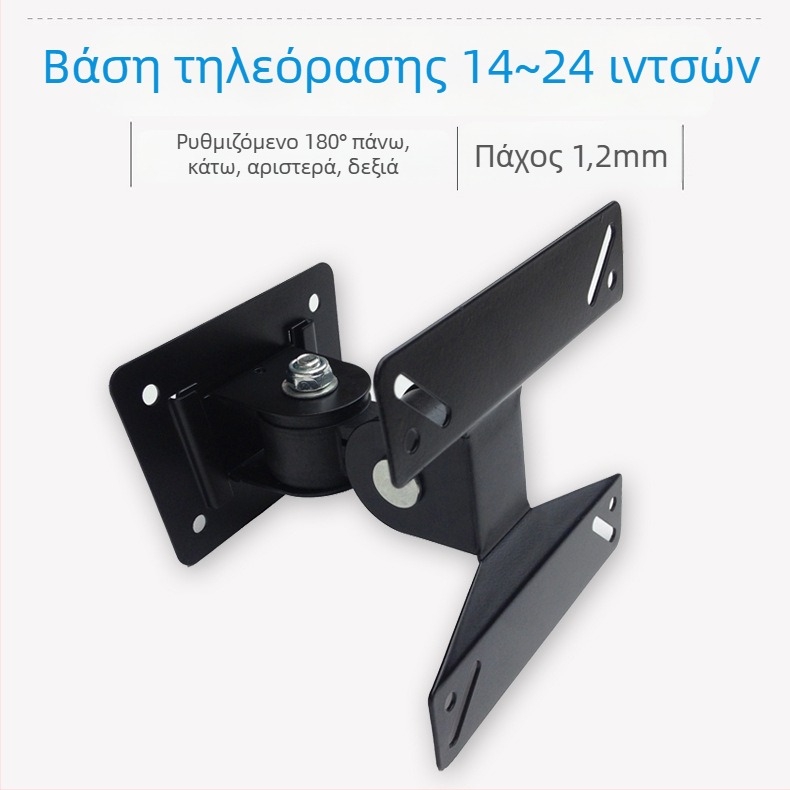 LCD περιστρεφόμενο τοίχο-στήριγμα για τηλεόραση, ρυθμιζόμενο 180°, κατάλληλο για οθόνες 14–24 ιντσών