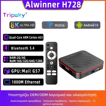 TV Box Android 14 με επεξεργαστή H728, 2GB RAM, εσωτερική μνήμη 16/32/64/128GB, έξοδος 4K, αποκωδικοποίηση 8K@24fps
