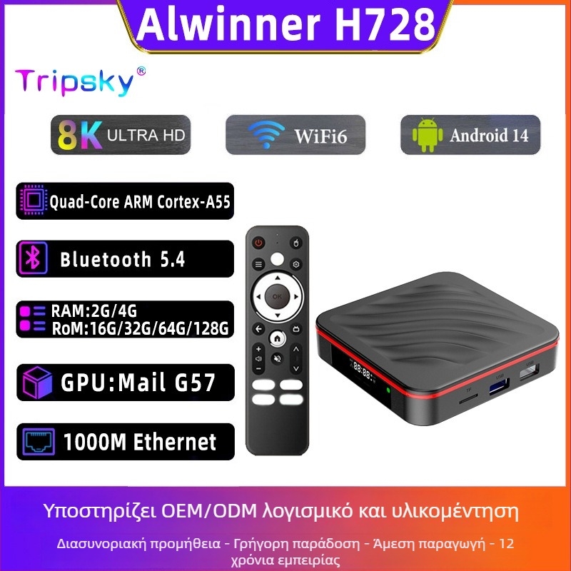 TV Box Android 14 με επεξεργαστή H728, 2GB RAM, εσωτερική μνήμη 16/32/64/128GB, έξοδος 4K, αποκωδικοποίηση 8K@24fps