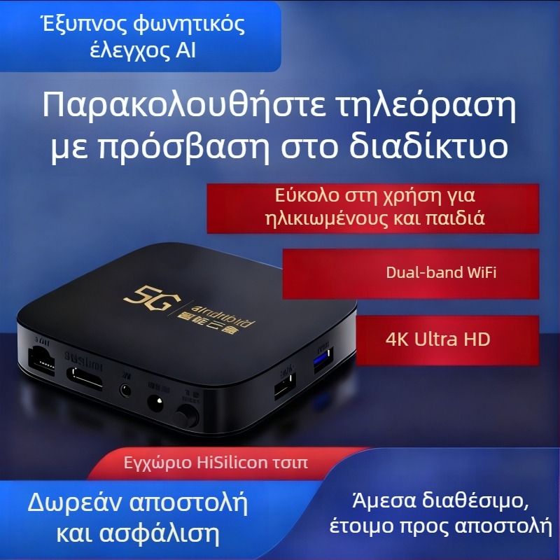 Set-top box με Bluetooth, Wi-Fi, 4K έξοδο, Android, 8 GB αποθήκευση