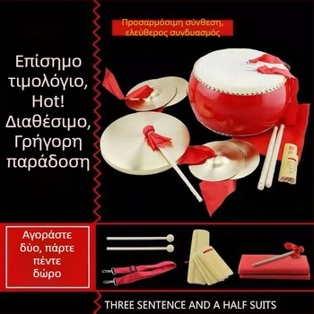 Σετ κρουστών τριών και μισών τεμαχίων με τύμπανο από μοσχαρίσιο δέρμα και κύμβανα για ζωντανές εμφανίσεις