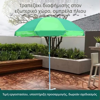 Διαφημιστική ομπρέλα με 8 μεταλλικές ράβδους, κάλυμμα πολυεστέρα 210T, χειροκίνητο άνοιγμα, δυνατότητα εκτύπωσης λογότυπου