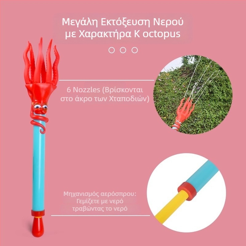 Παιχνίδι νερού με χταπόδι για παιδιά 4–6 ετών – πλαστικό, αναδιπλούμενος μηχανισμός ψεκασμού, παραλία