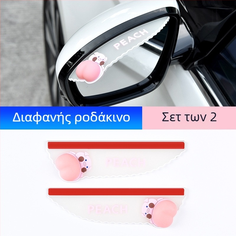 Αντιβροχική προστασία καθρέφτη οπισθοπορείας αυτοκινήτου, PVC, μοντέλο YM-022, αυτοκόλλητη, Meinan