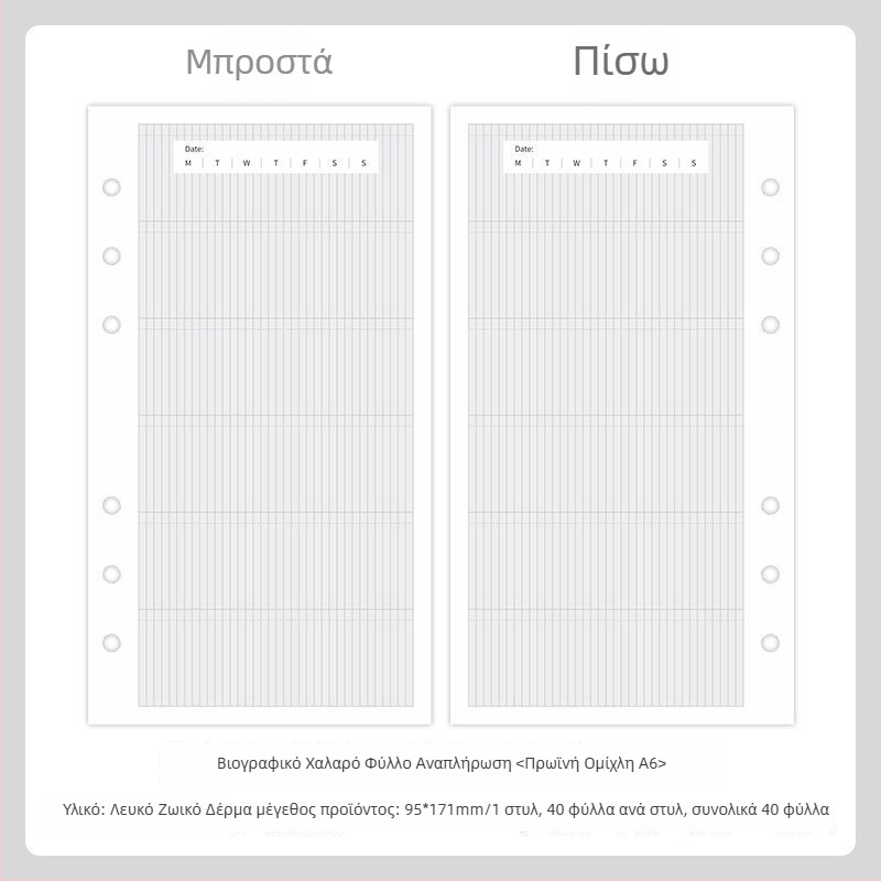 Mr.paper M5 εσωτερικές σελίδες τετραδίου – χαρτί από ξυλοπολτό – 10 σελίδες – κατάλληλες για τρύπες M5