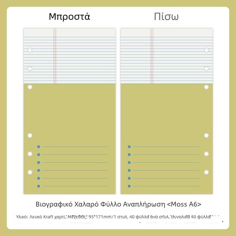 Mr.paper M5 εσωτερικές σελίδες τετραδίου – χαρτί από ξυλοπολτό – 10 σελίδες – κατάλληλες για τρύπες M5