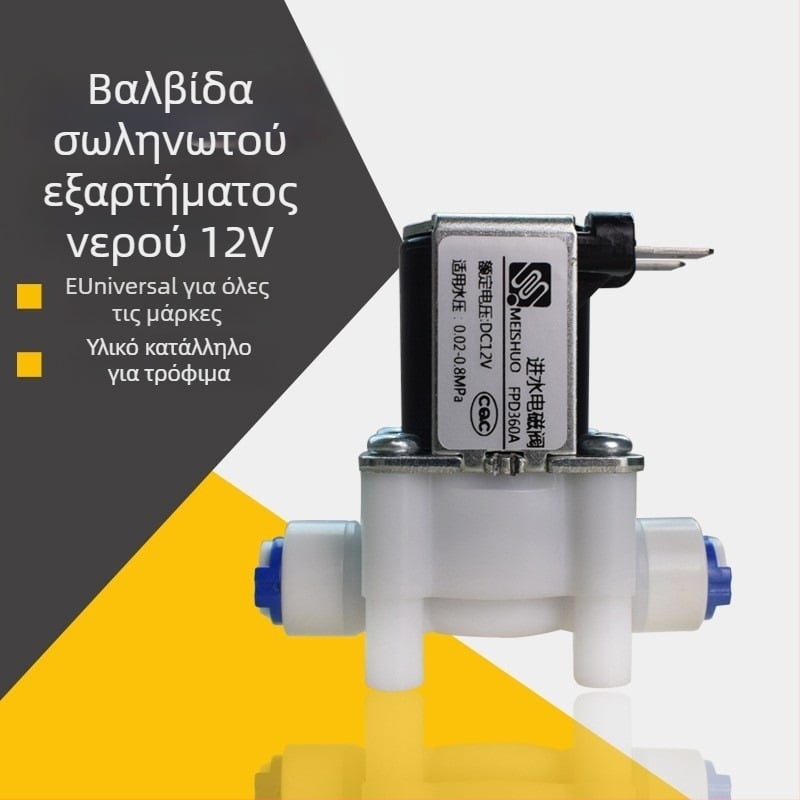 Βαλβίδα σωληνοειδής για καθαριστή νερού, μοντέλο 12V είσοδος νερού, χωρητικότητα 100, μάρκα Qinyongquan, λειτουργία: σύνδεση