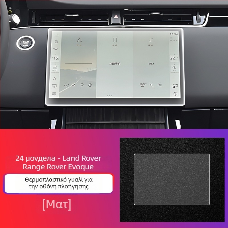 Chiwick TPU προστατευτικό φιλμ ταμπλό εσωτερικού Range Rover Evoque, συμβατό με 24 μοντέλα, αντι-δακτυλικά αποτυπώματα