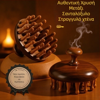 Χτένα μασάζ με μεσημβρινούς • Κυκλική ξύλινη χτένα για μασάζ τριχωτού κεφαλής • Για χρήση σε όλο το σώμα • Προέλευση: επαρχία Τζιανξί • Προσαρμοστική